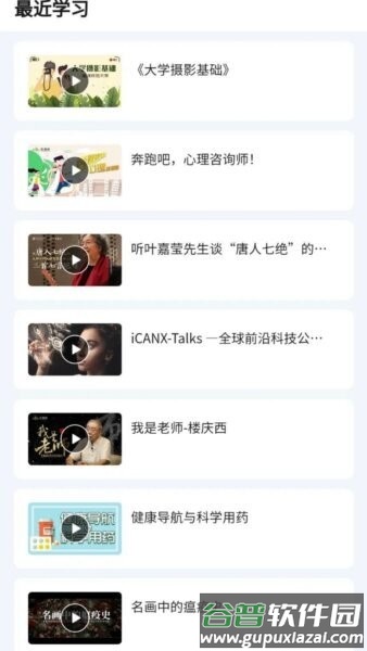 智慧树网app截图4