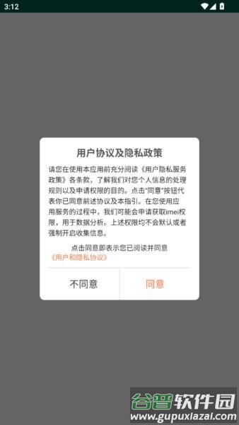 游点宝试玩平台截图1