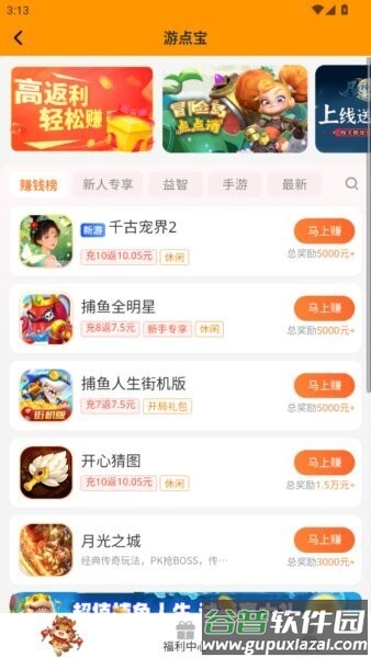 游点宝试玩平台截图2