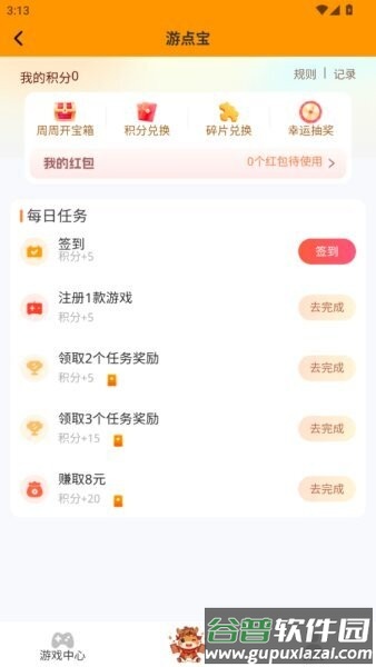 游点宝试玩平台截图3