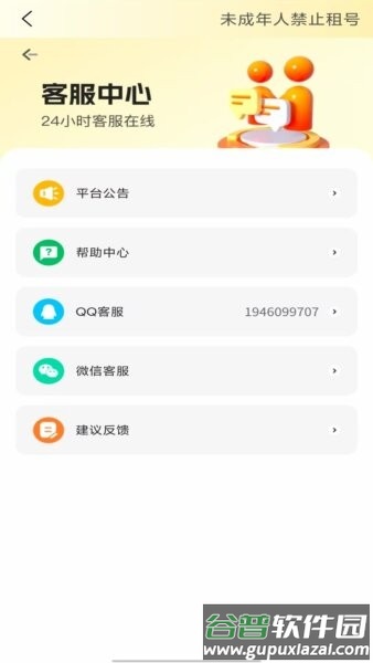 solo租平台截图1