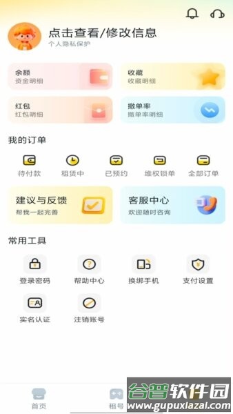 solo租平台截图2