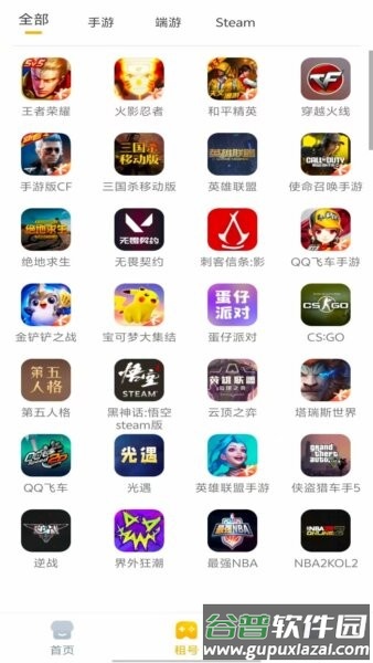 solo租平台截图3