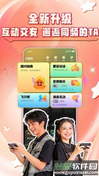 芒果派官方正版截图1