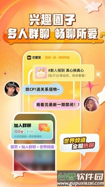 芒果派官方正版截图4