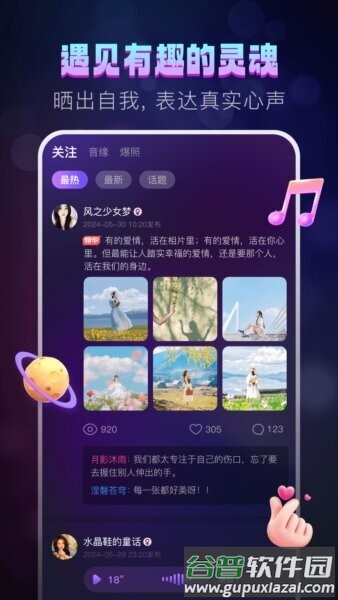 灵魂漂流瓶免费版截图1