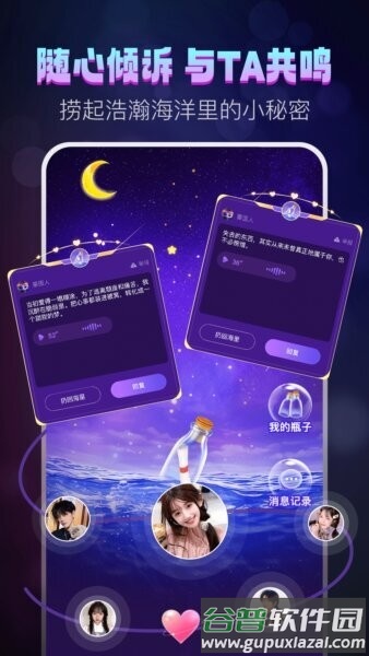 灵魂漂流瓶免费版截图3