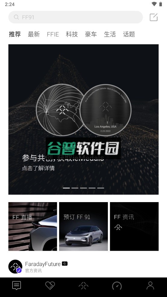 Faraday Future app下载(FF中国)截图4