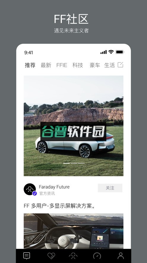 Faraday Future app下载(FF中国)截图7