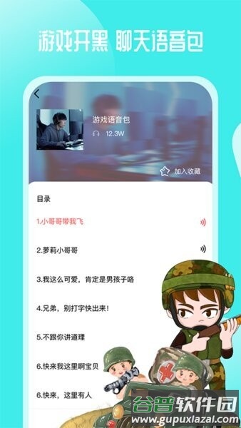 通话变声器手机版截图1