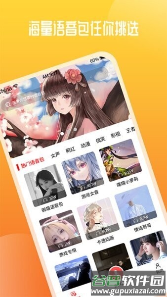 通话变声器手机版截图2