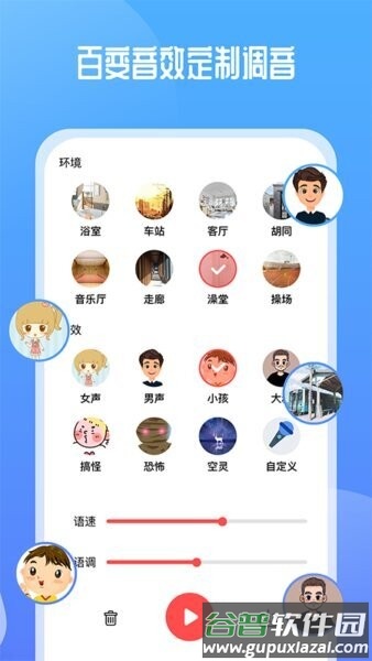 通话变声器手机版截图3