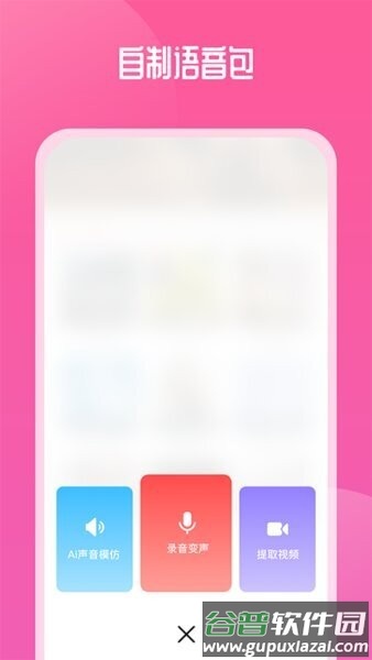 通话变声器手机版截图4