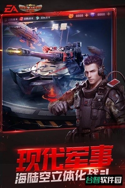 警戒帝国手游截图3