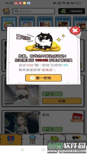 嘎嘎领皮肤软件截图2