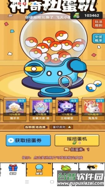 嘎嘎领皮肤软件截图3