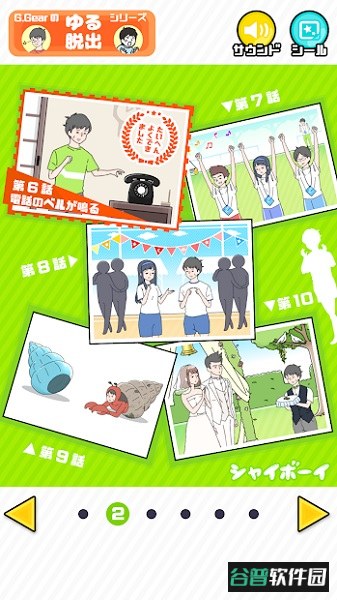shyboy游戏截图2
