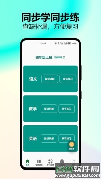 小学乐学助手app截图1
