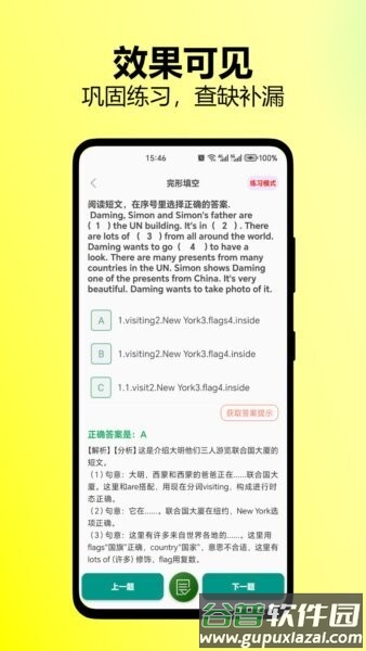 小学乐学助手app截图2