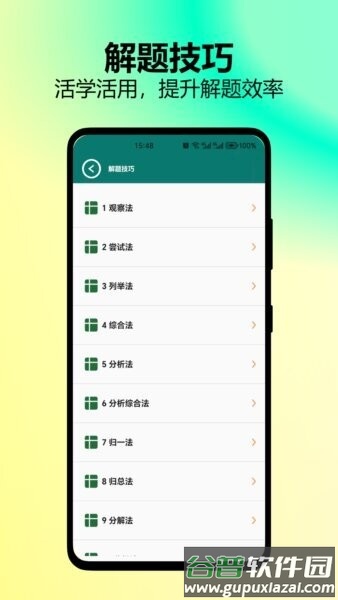 小学乐学助手app截图3