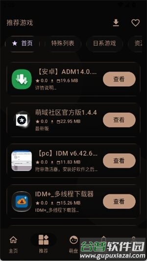 萌域社区最新版本截图2