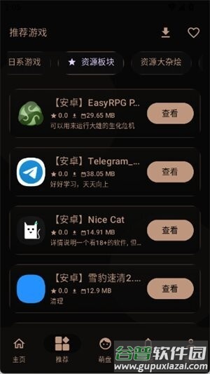 萌域社区最新版本截图3