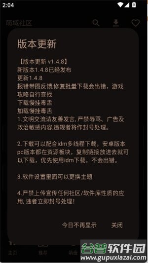 萌域社区最新版本截图4