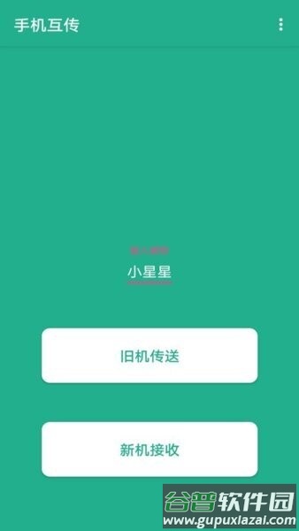 手机备份助手软件截图1