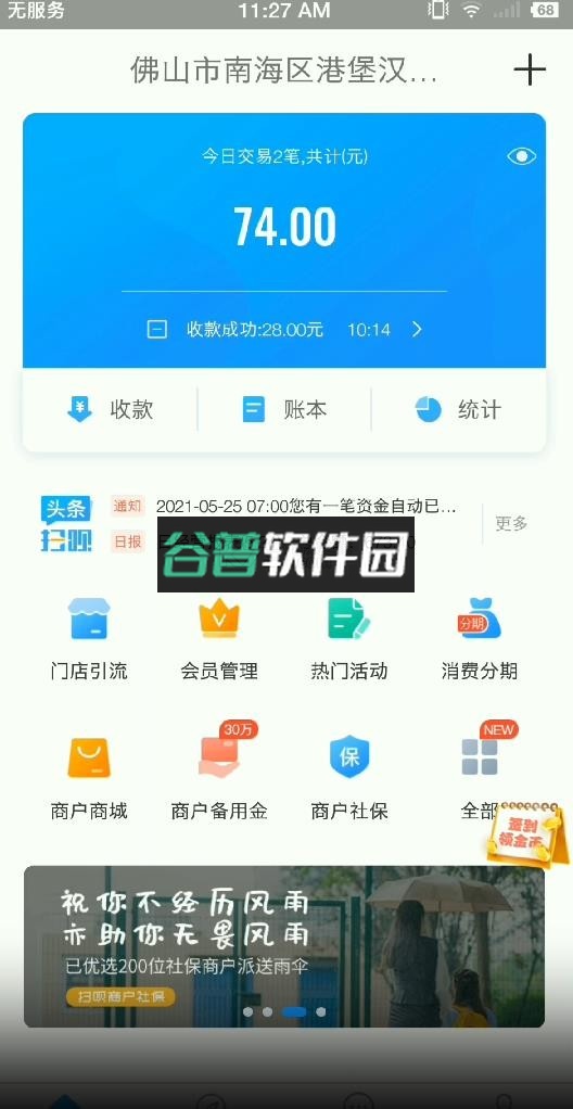 扫呗app下载截图2