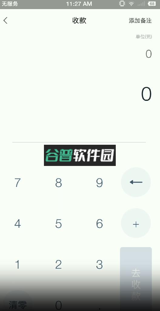 扫呗app下载截图3