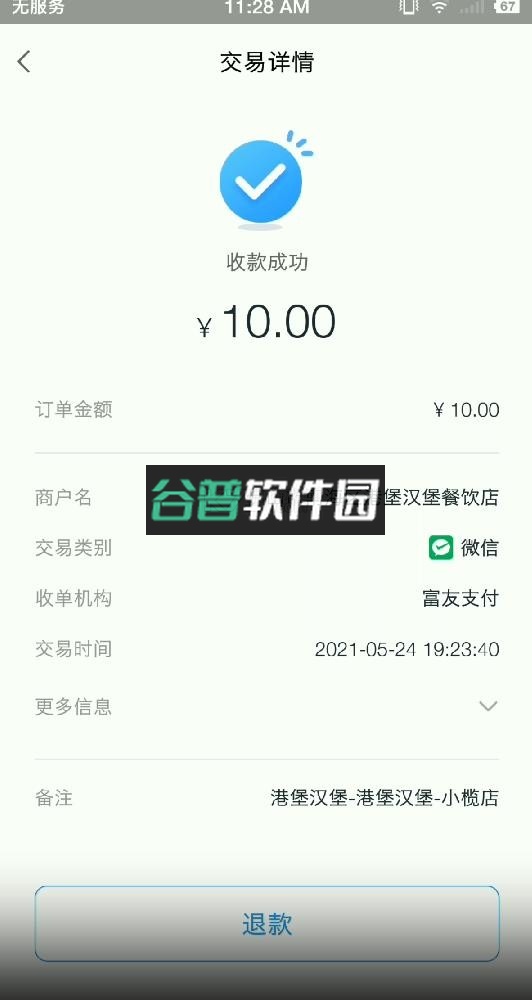 扫呗app下载截图5