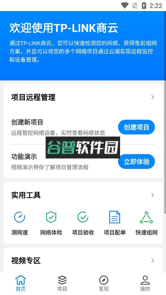 TP-LINK商云app管理平台截图2
