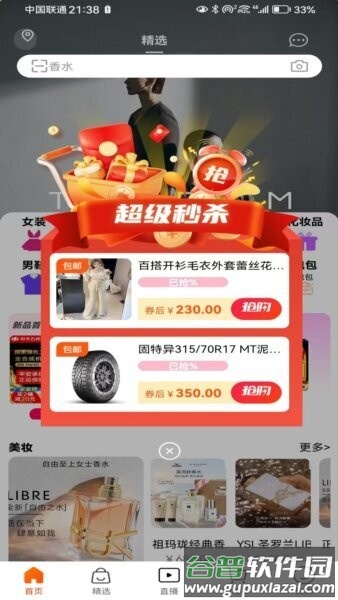 缅淘护邦外卖平台截图1