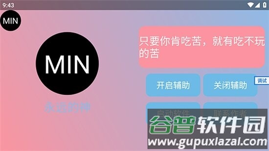 末影人盒子(公益版)截图3