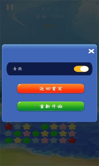 天天消除小星星游戏截图1