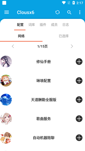clousx6官方最新版2025截图1