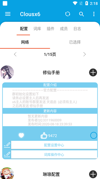 clousx6官方最新版2025截图2