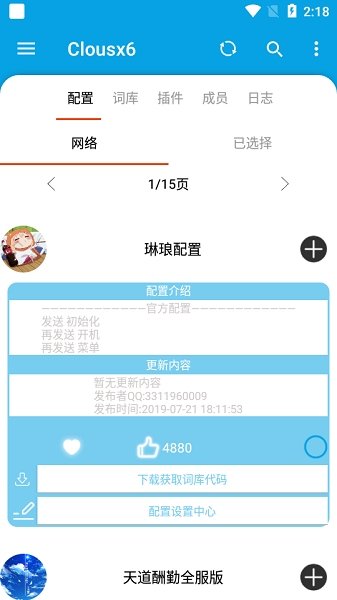 clousx6官方最新版2025截图3