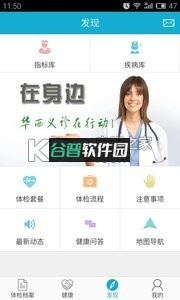 华西健康app下载截图2