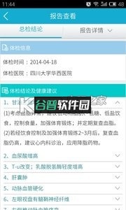 华西健康app下载截图4