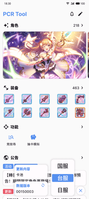 PCR Tool公主连结辅助截图1
