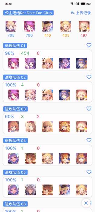 PCR Tool公主连结辅助截图2
