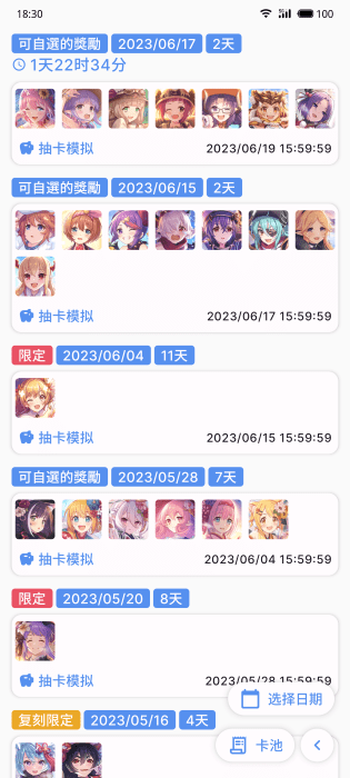 PCR Tool公主连结辅助截图3