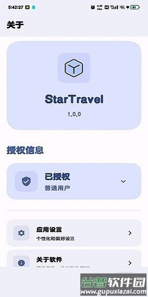 StarTravel工具箱最新版截图1