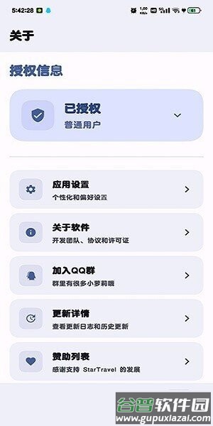 StarTravel工具箱最新版截图2