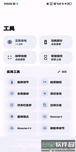 StarTravel工具箱最新版截图3