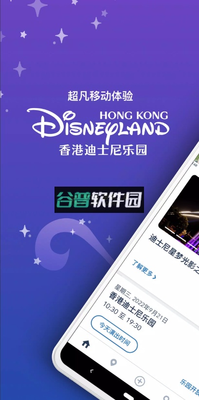 香港迪士尼乐园app官方版截图1