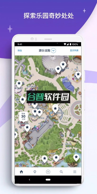香港迪士尼乐园app官方版截图3