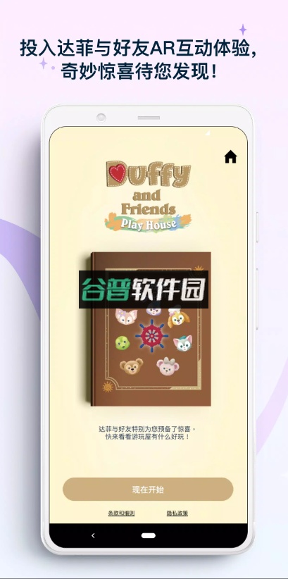 香港迪士尼乐园app官方版截图4
