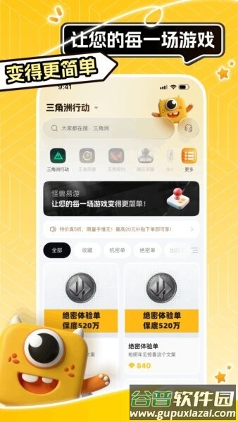 怪兽易游平台截图1